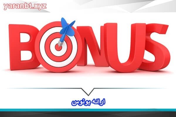 بونوس در بهترین کازینو آنلاین فارسی